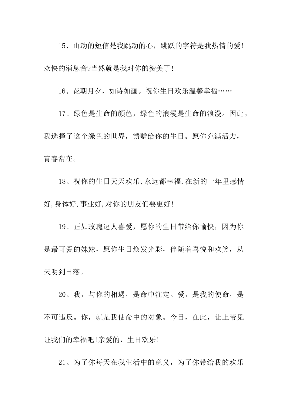 送给男朋友的生日祝福语_第3页