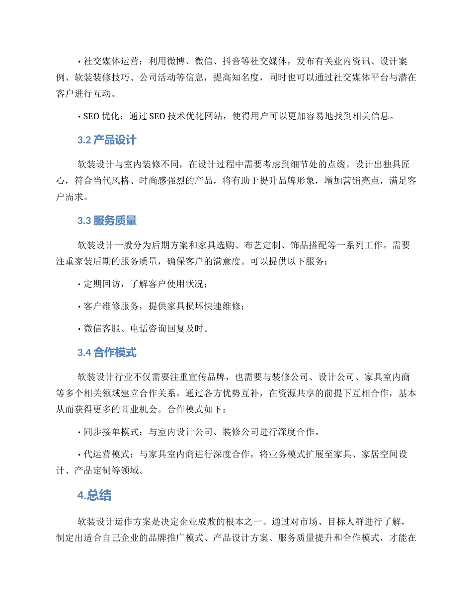 软装设计运营方案_第2页