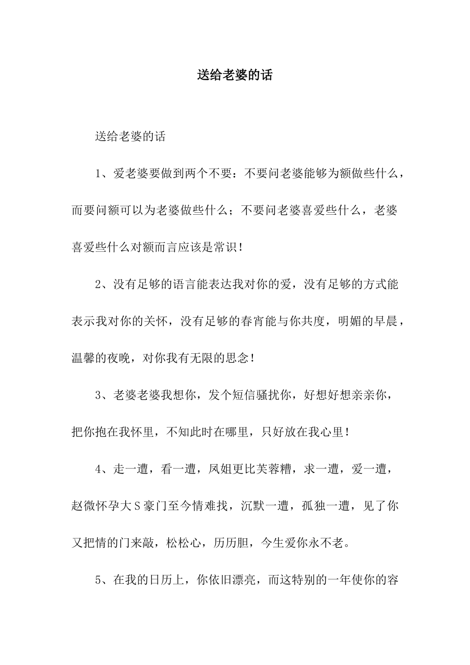 送给老婆的话_第1页