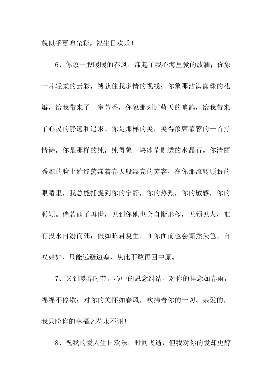 送给老婆的话_第2页