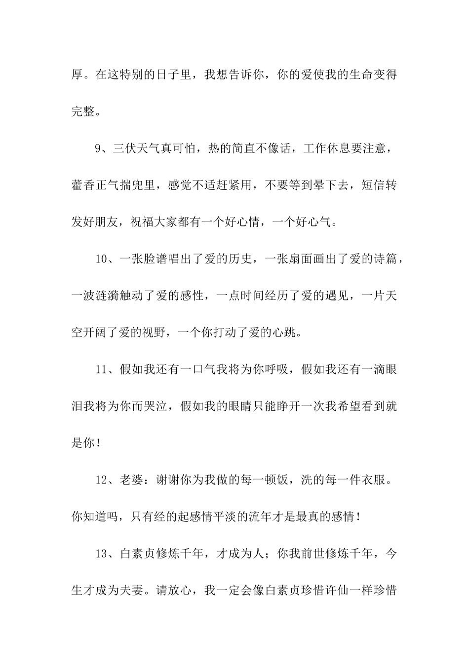 送给老婆的话_第3页