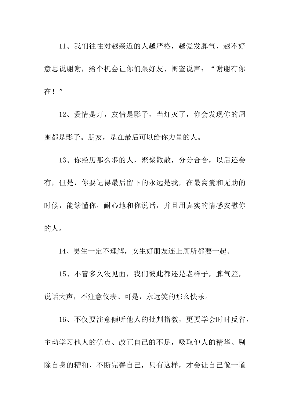 送给男闺蜜的话_第3页