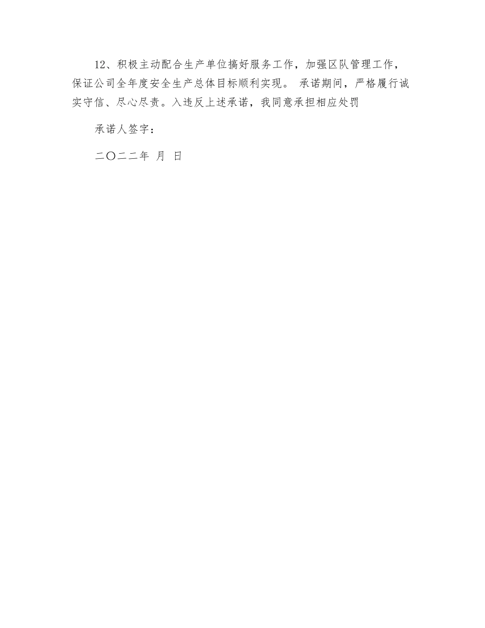 通风科安全生产承诺书_第2页