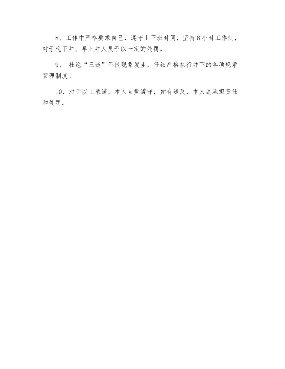 通风班组长总工与矿长安全承诺书_第2页