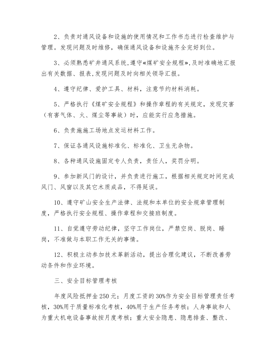 通风科科员安全生产责任状_第2页