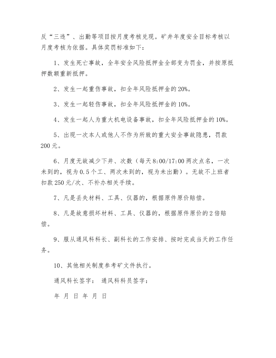 通风科科员安全生产责任状_第3页