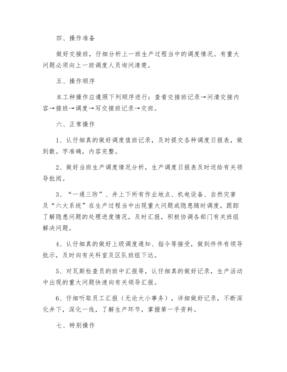 通风科调度室调度员操作规程_第2页