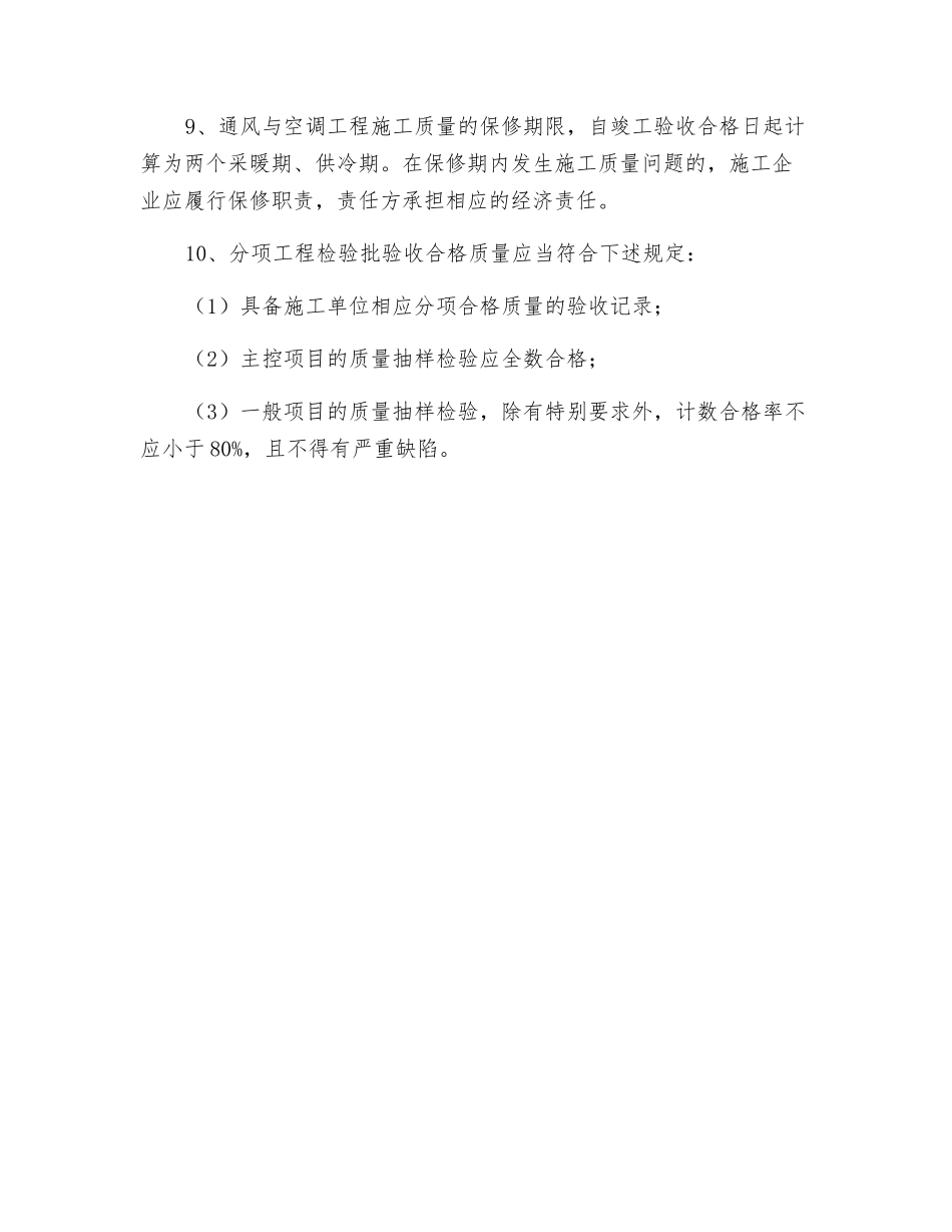 通风空调监理控制要点及措施_第2页