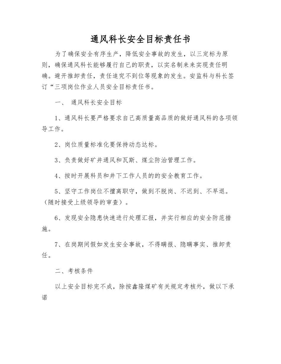 通风科长安全目标责任书_第1页