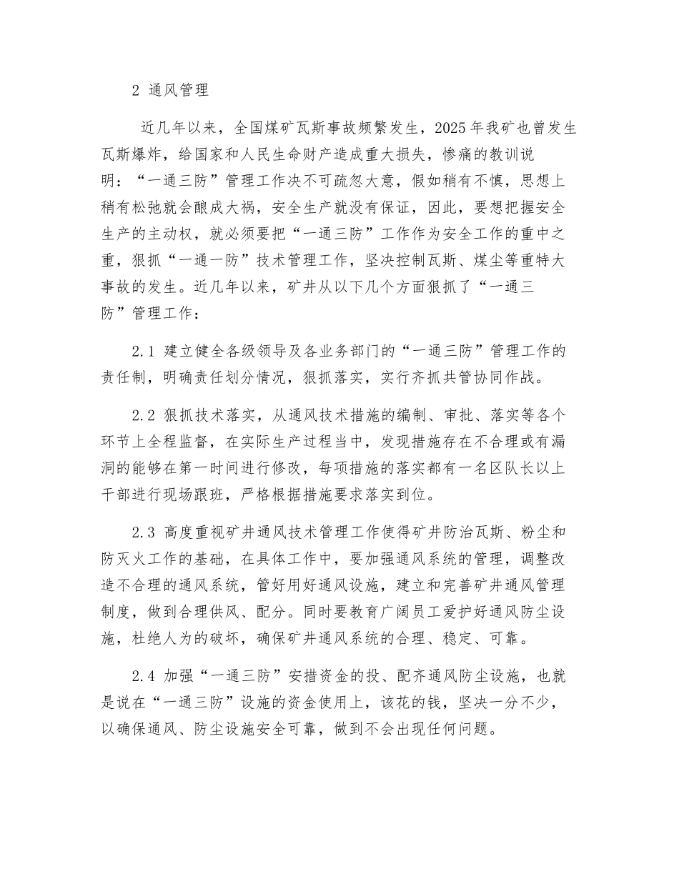 通风管理不到位-安全生产难保障_第2页