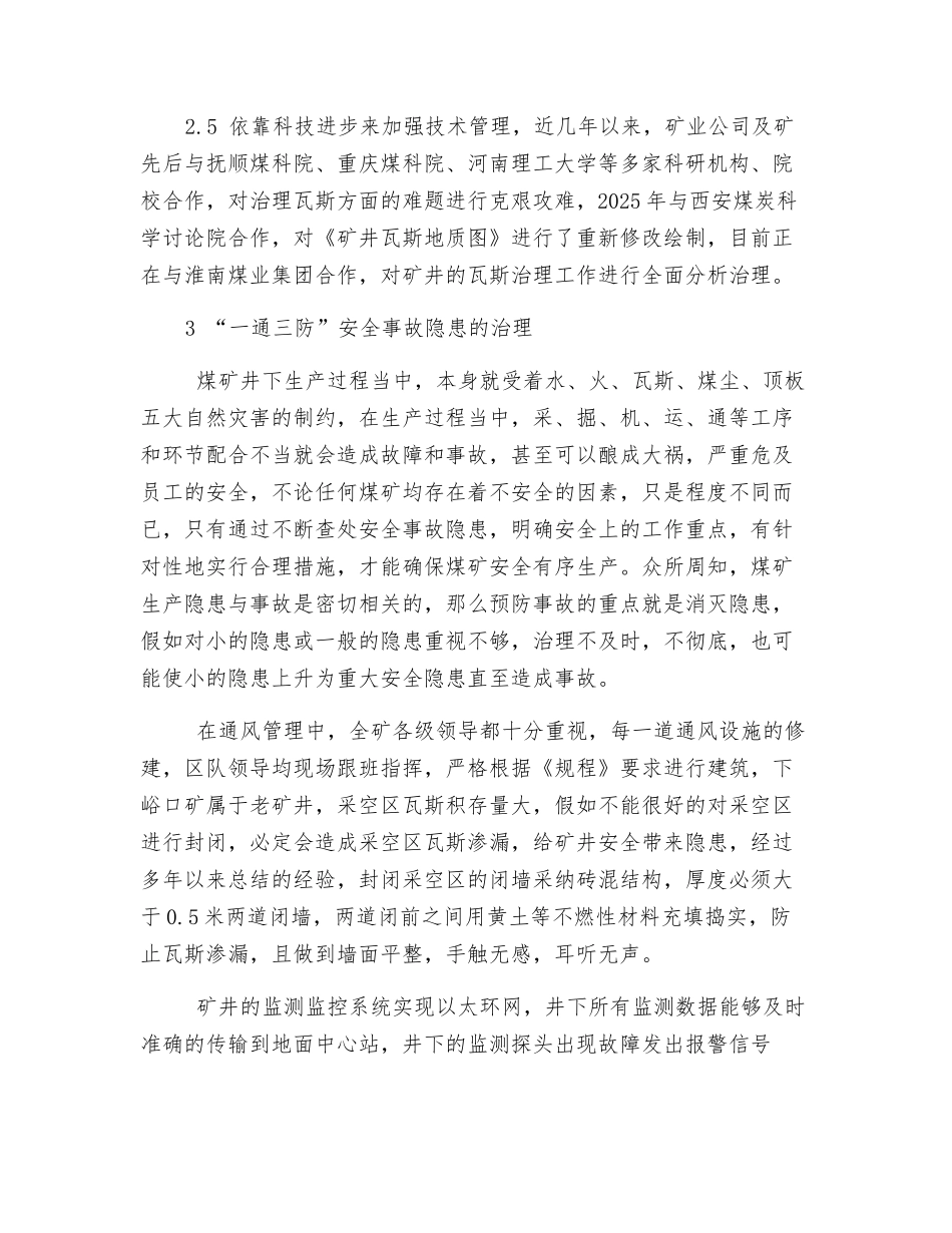 通风管理不到位-安全生产难保障_第3页