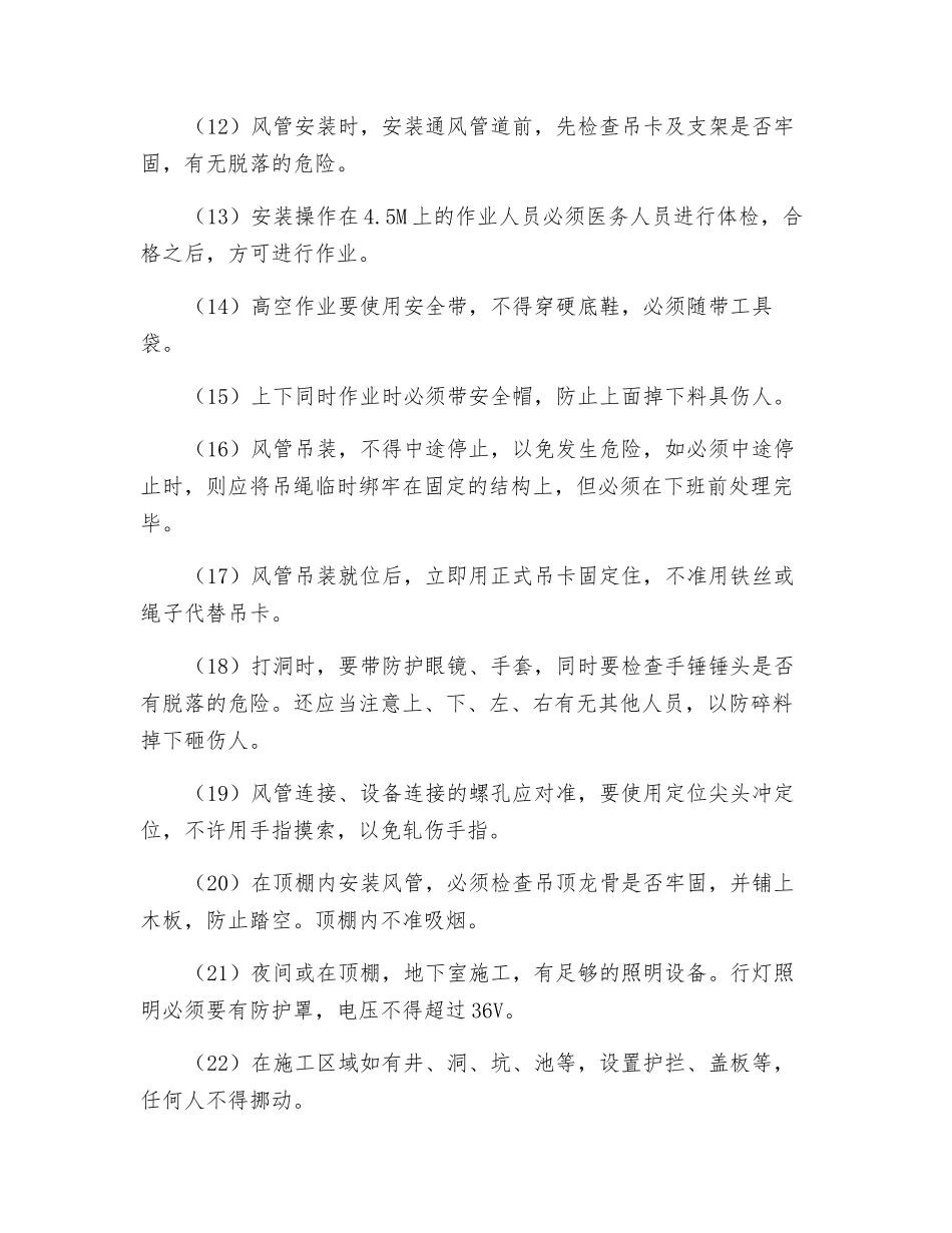 通风空调工程安装过程中的安全技术措施_第2页