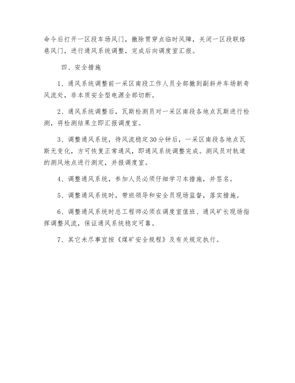 通风系统调整安全技术措施_第2页