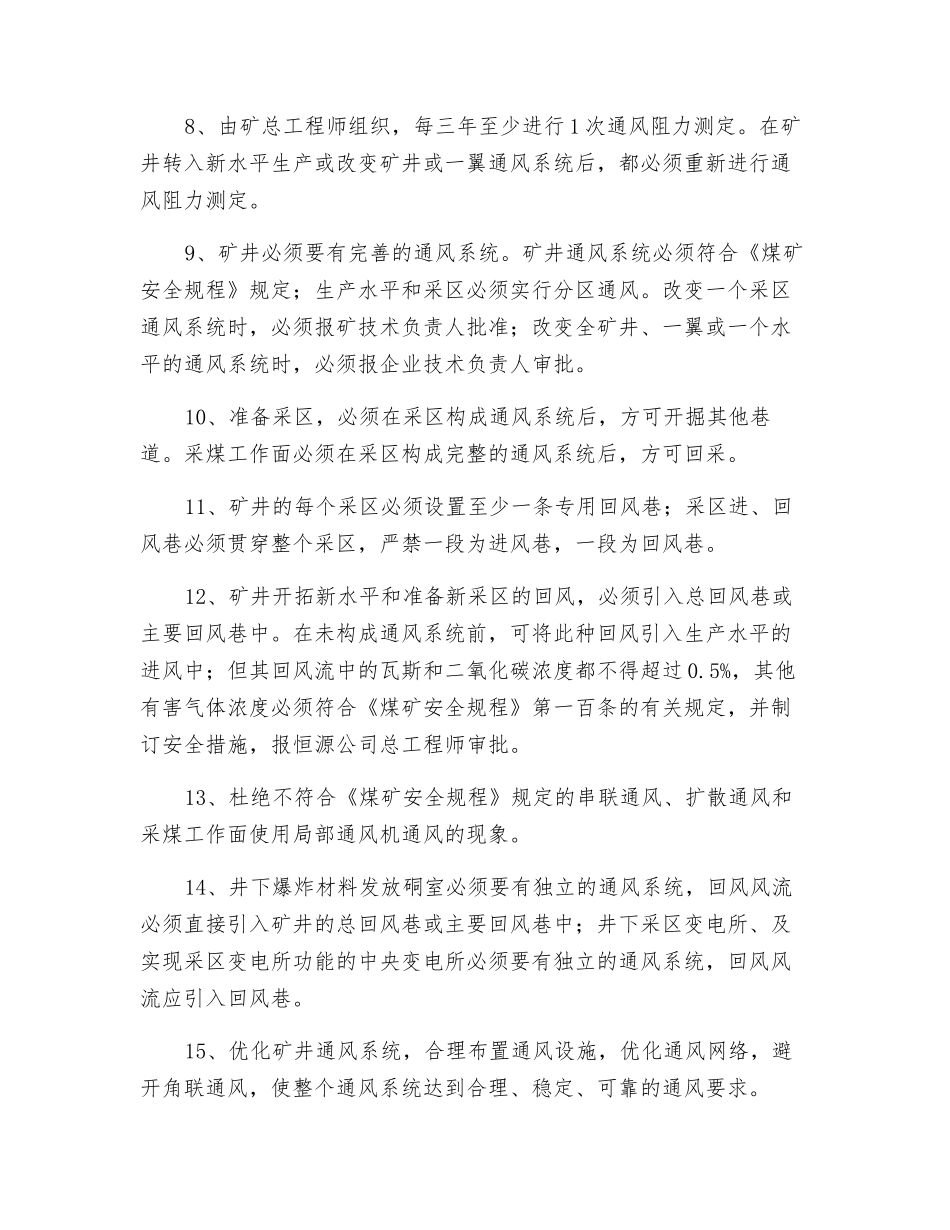 通风系统管理安全技术措施_第2页