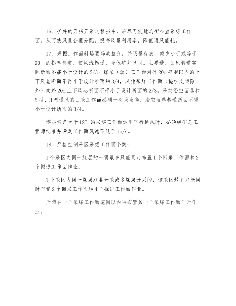 通风系统管理安全技术措施_第3页