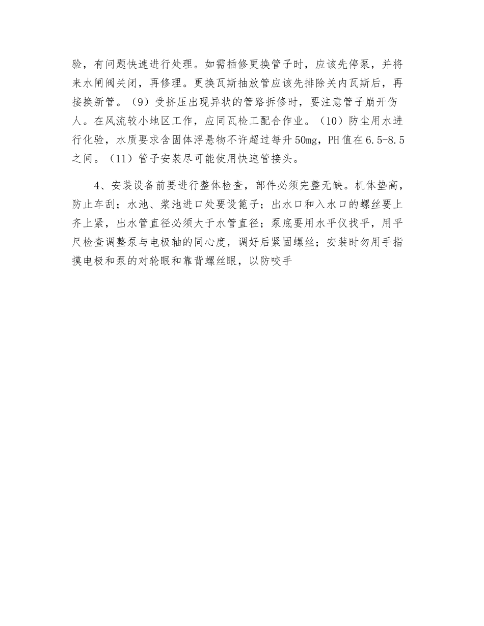通风管工安全操作规程_第2页
