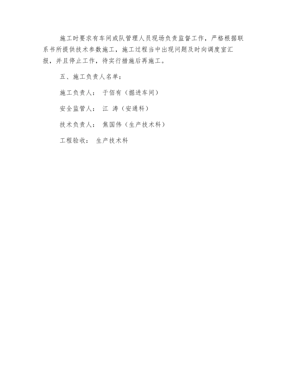 通风联络眼喷浆安全技术措施_第3页