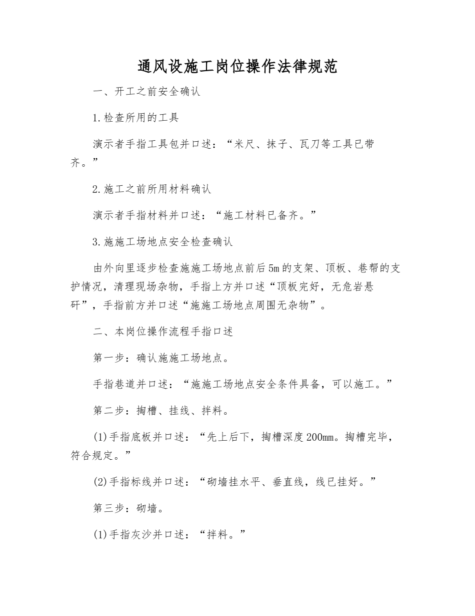 通风设施工岗位操作规范_第1页