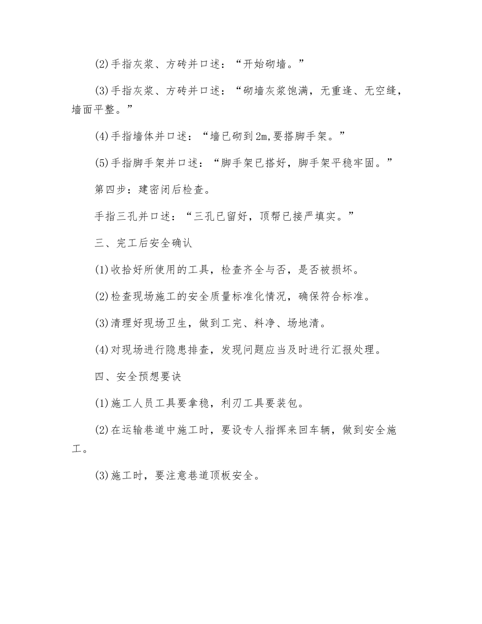 通风设施工岗位操作规范_第2页