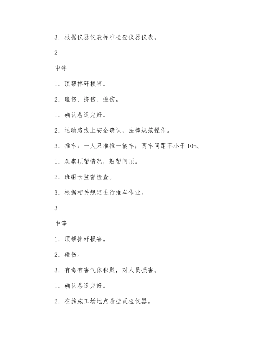 通风设施工危险源告知牌_第2页