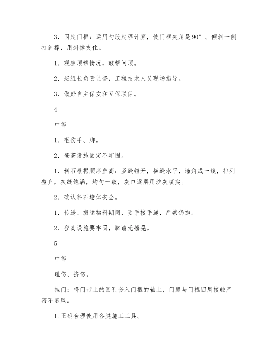 通风设施工危险源告知牌_第3页