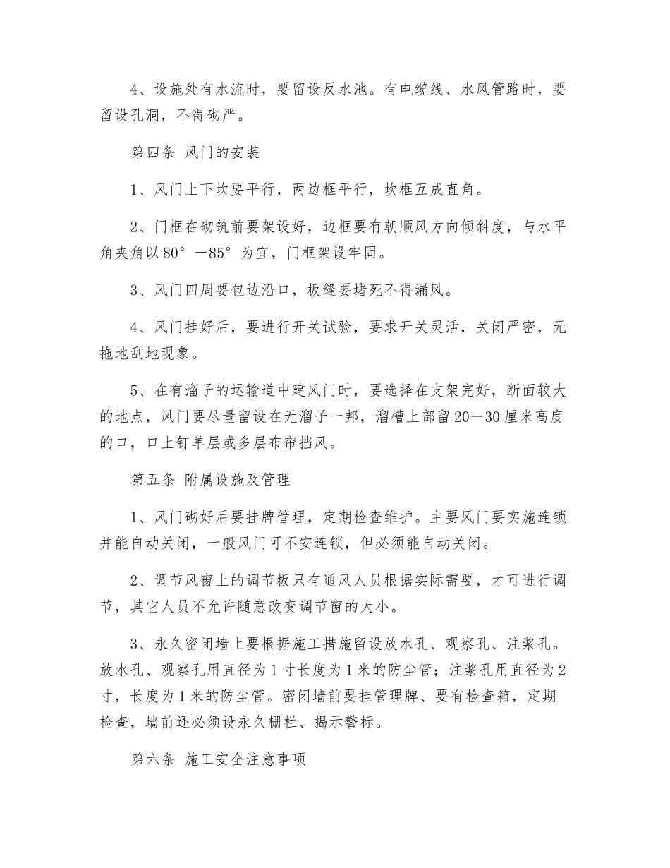 通风设施工操作规程_第2页