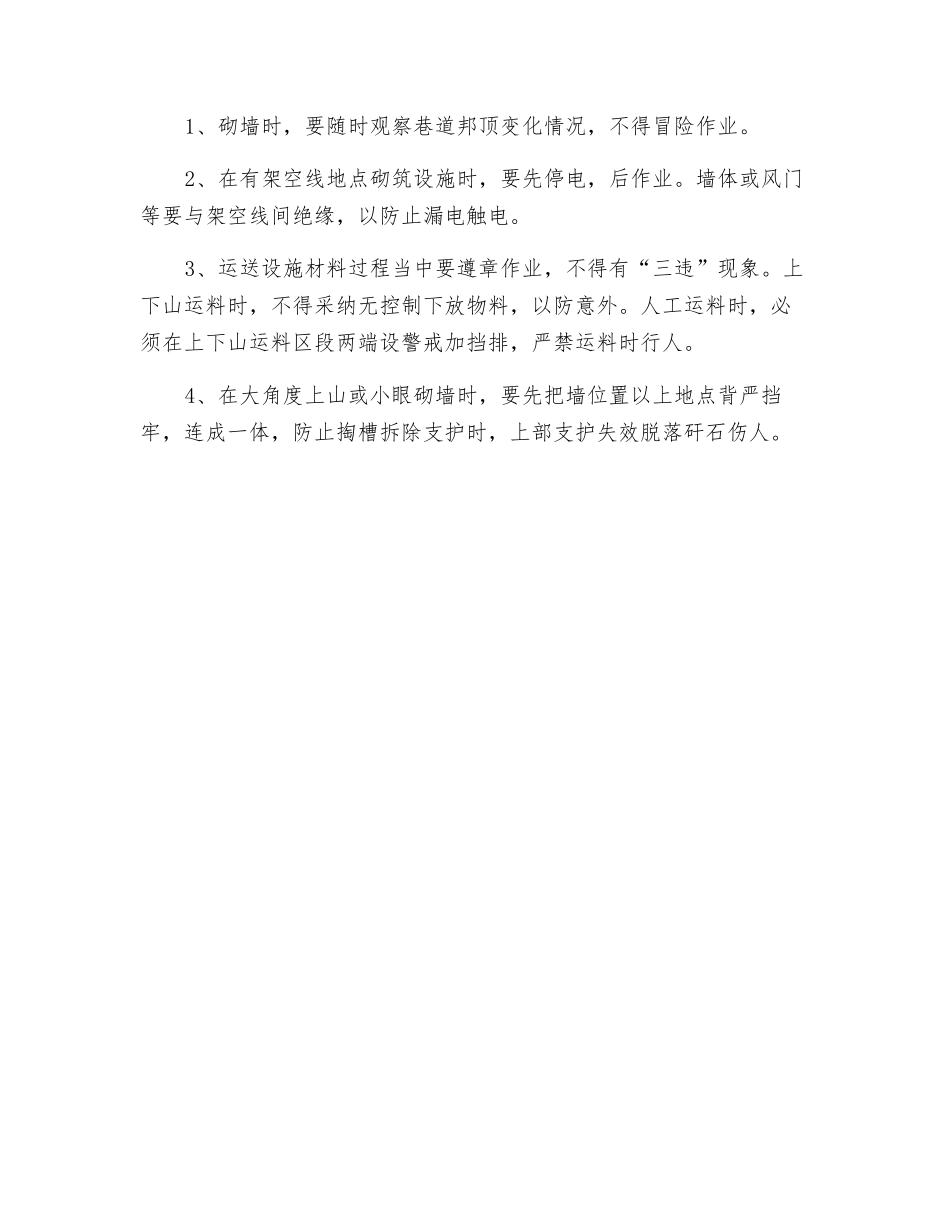 通风设施工操作规程_第3页