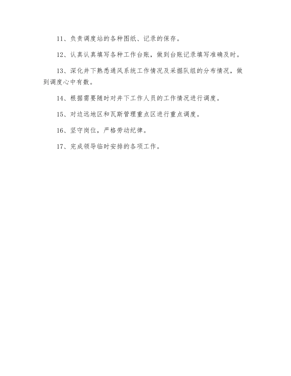 通风调度业务组长岗位职责_第2页