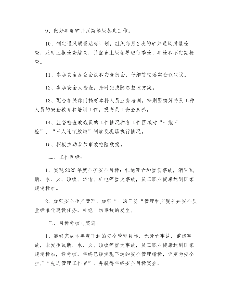 通风部长安全目标责任书_第2页