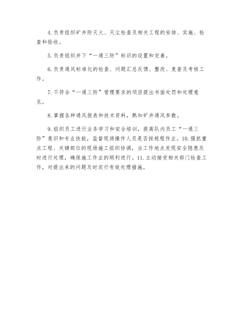 通风队副队长岗位规范_第3页