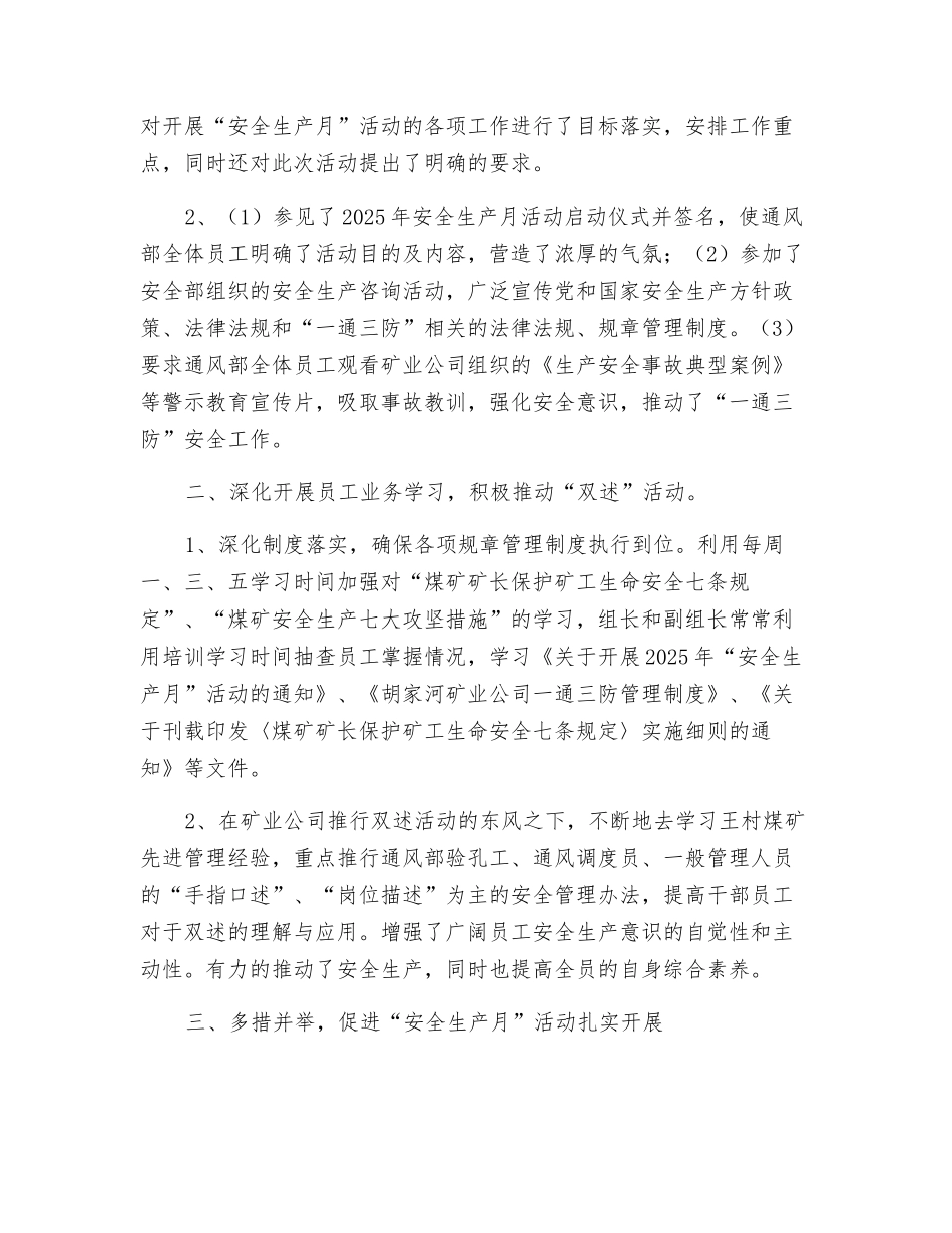 通风部安全生产月总结_第2页