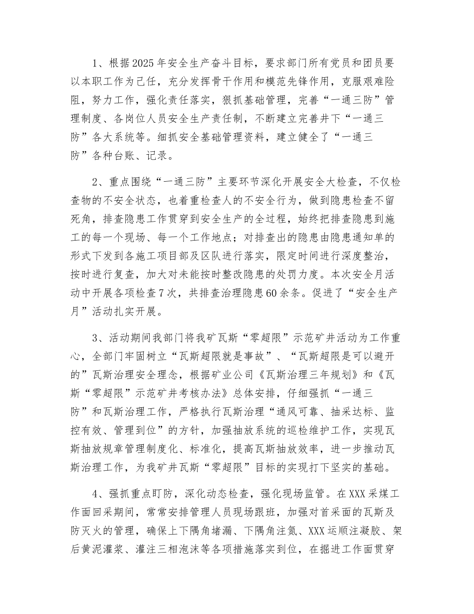 通风部安全生产月总结_第3页