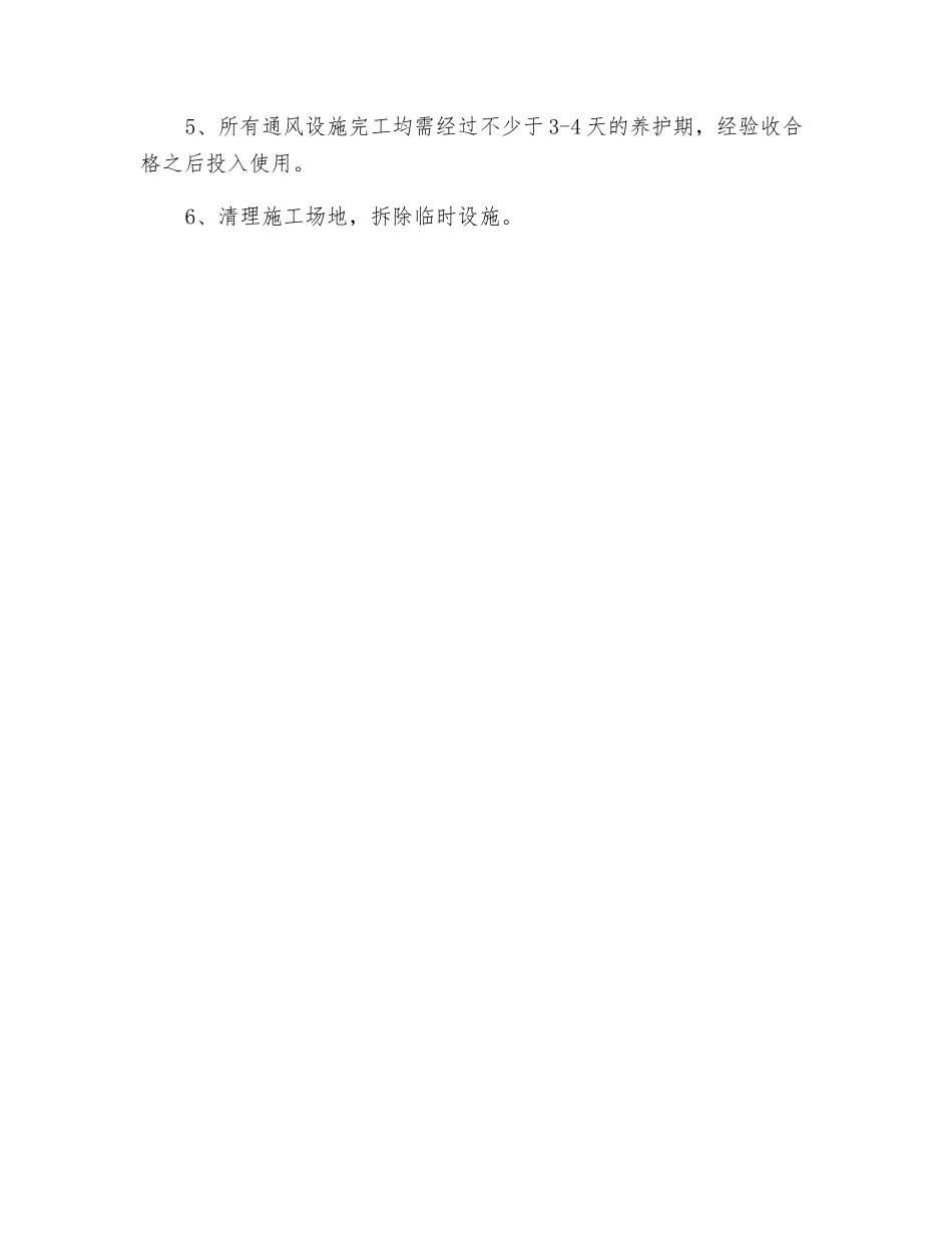 通风设施砌筑工技术操作规程_第2页