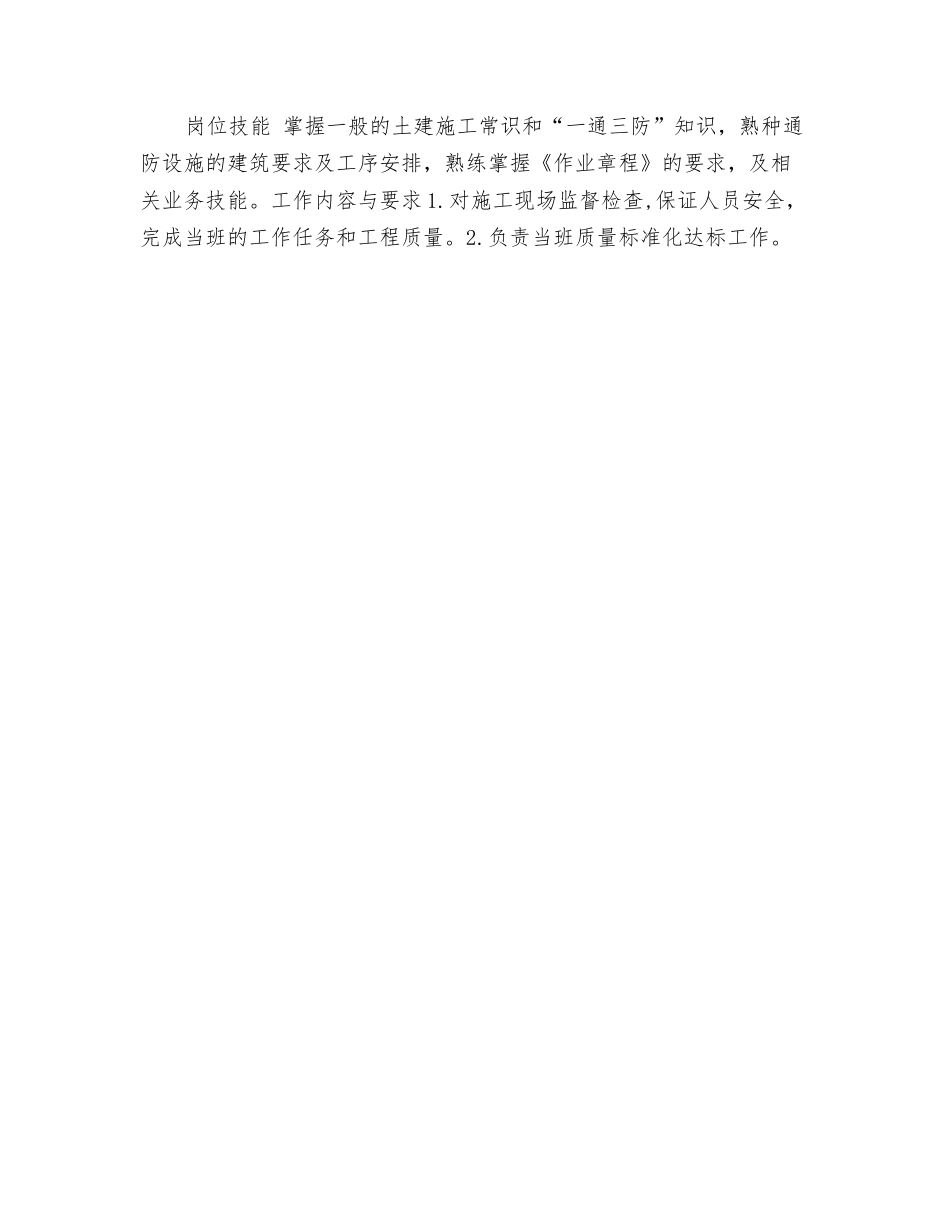 通风设施班班长岗位规范_第2页