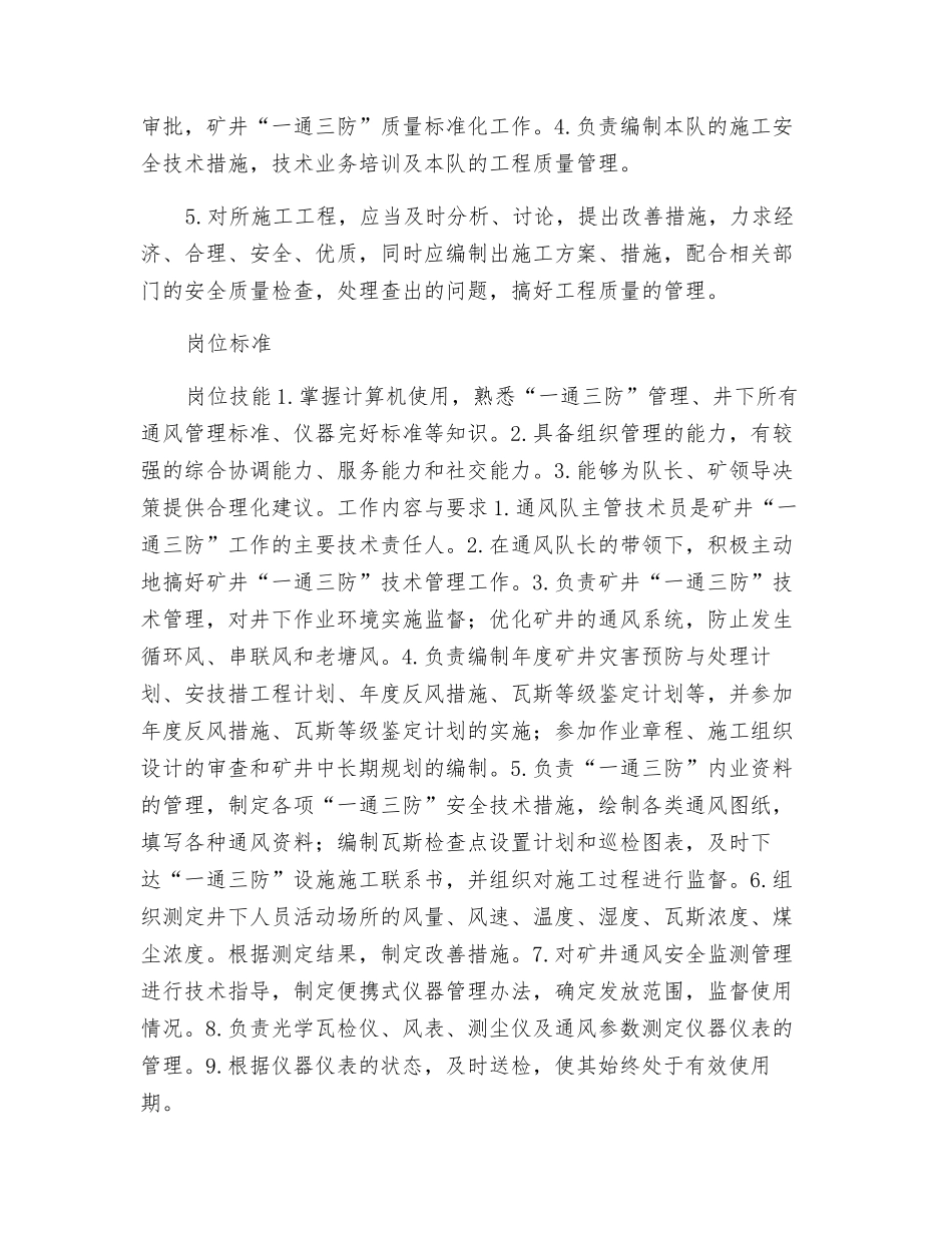 通风队主管技术员岗位规范_第2页
