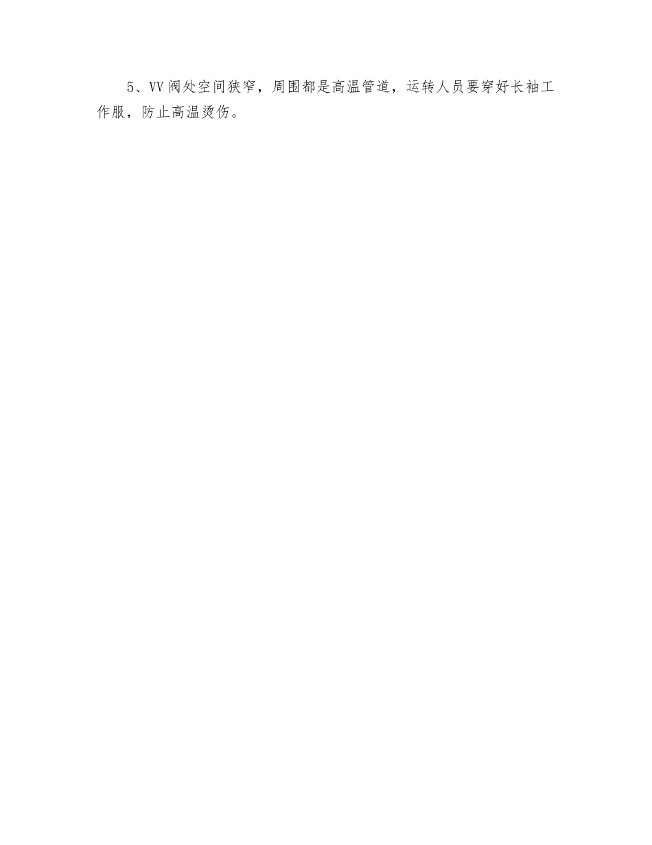 通风阀检修期间安全运行措施_第2页