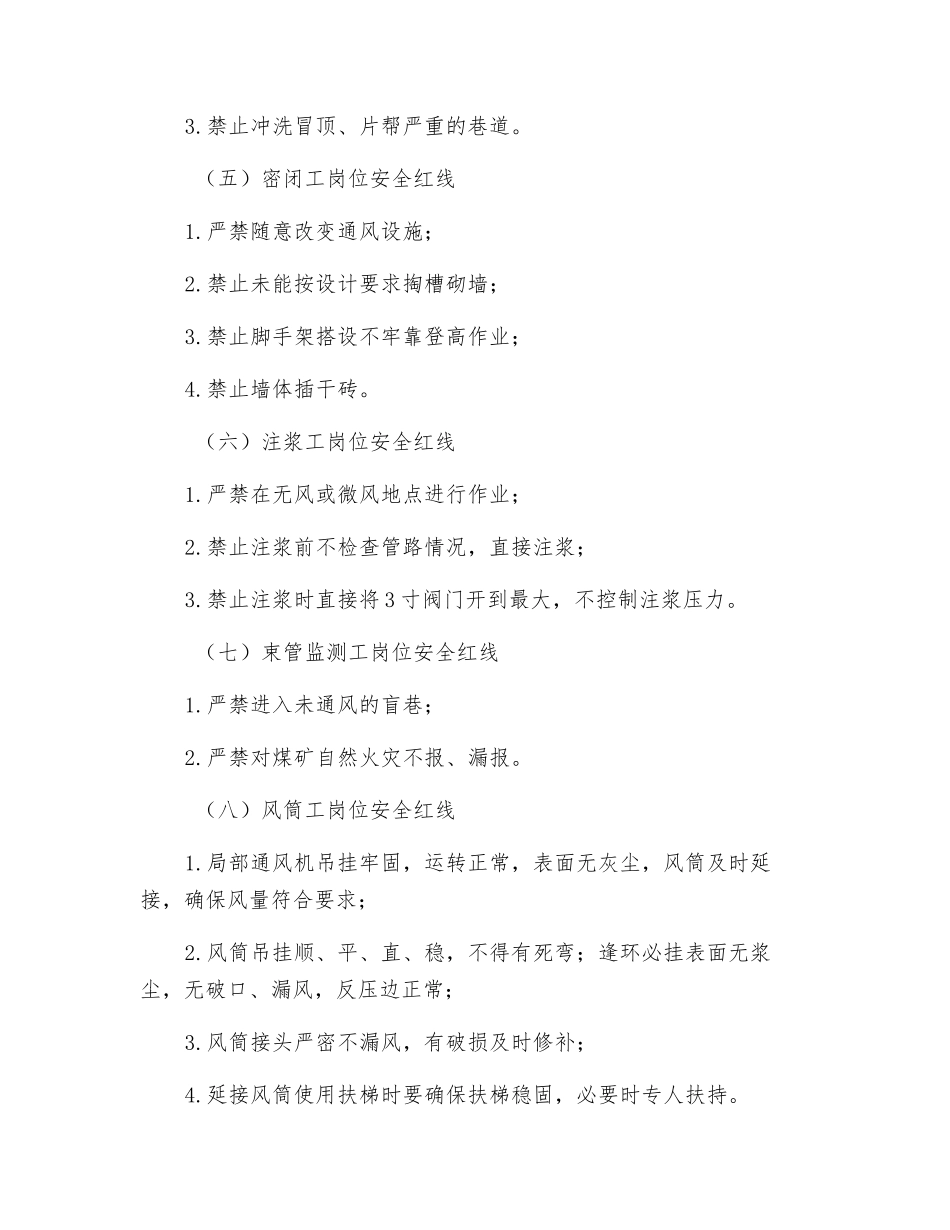 通风队各工种岗位安全红线_第2页