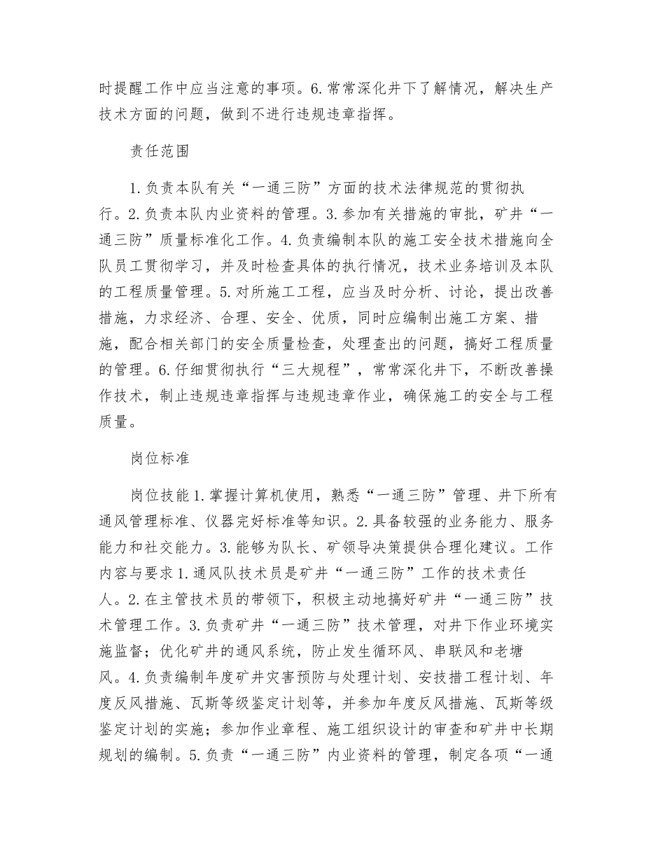 通风队技术员岗位规范_第2页