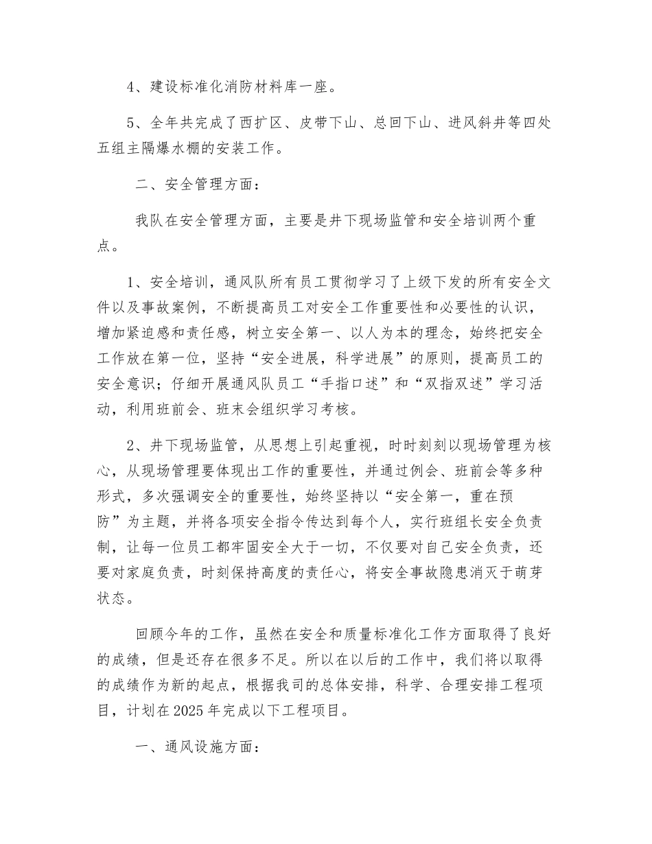 通风队2025年工作总结及2025年工作计划_第2页