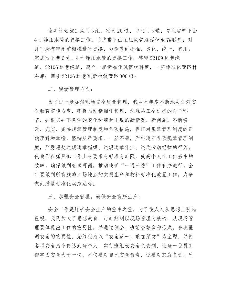 通风队2025年工作总结及2025年工作计划_第3页