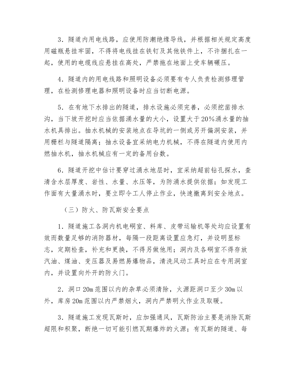 通风防尘照明、排水及消防、应急管理制度_第2页