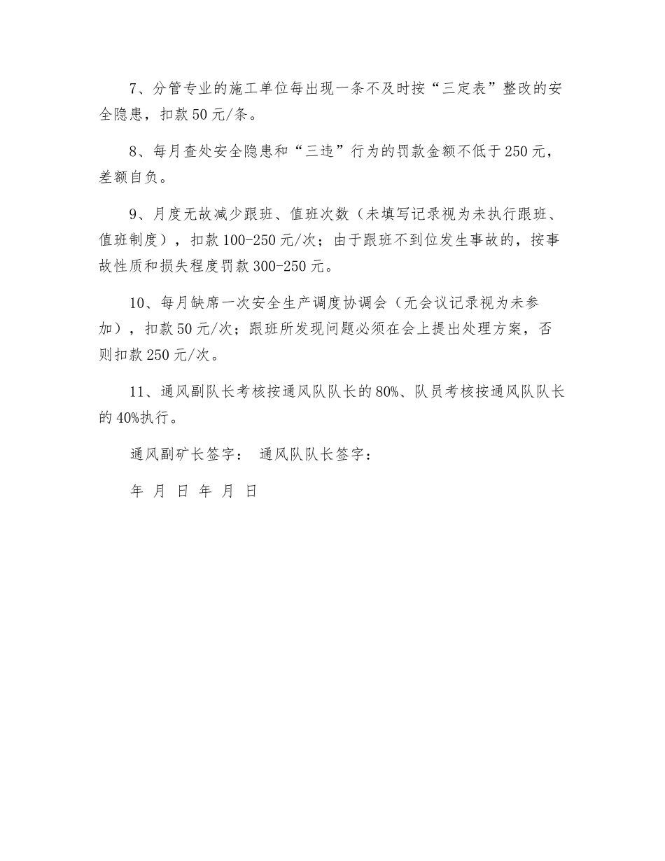 通风队长安全生产责任状_第3页