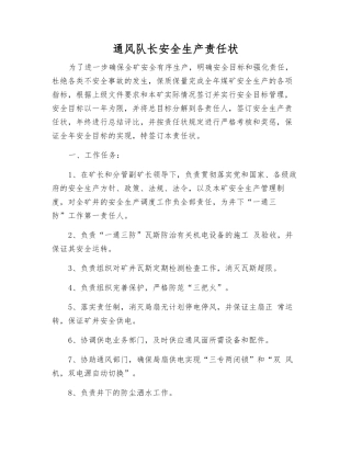通风队长安全生产责任状