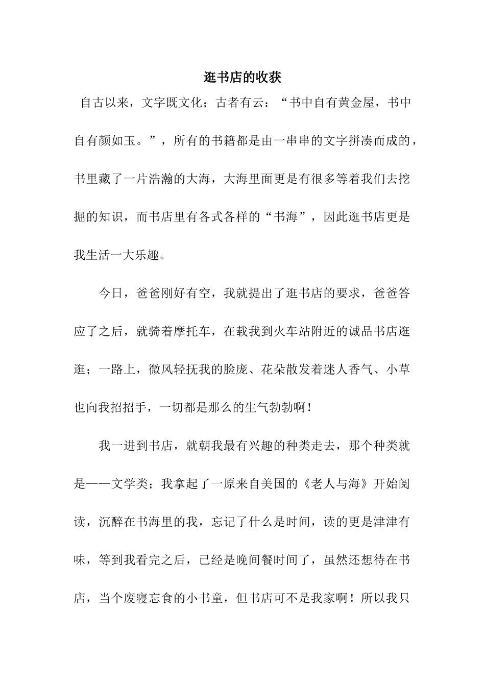 逛书店的收获_第1页