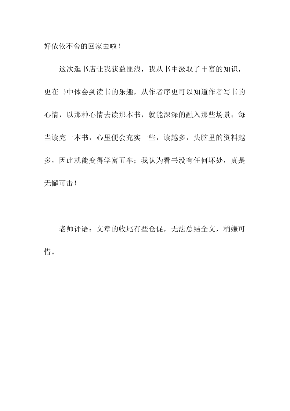 逛书店的收获_第2页