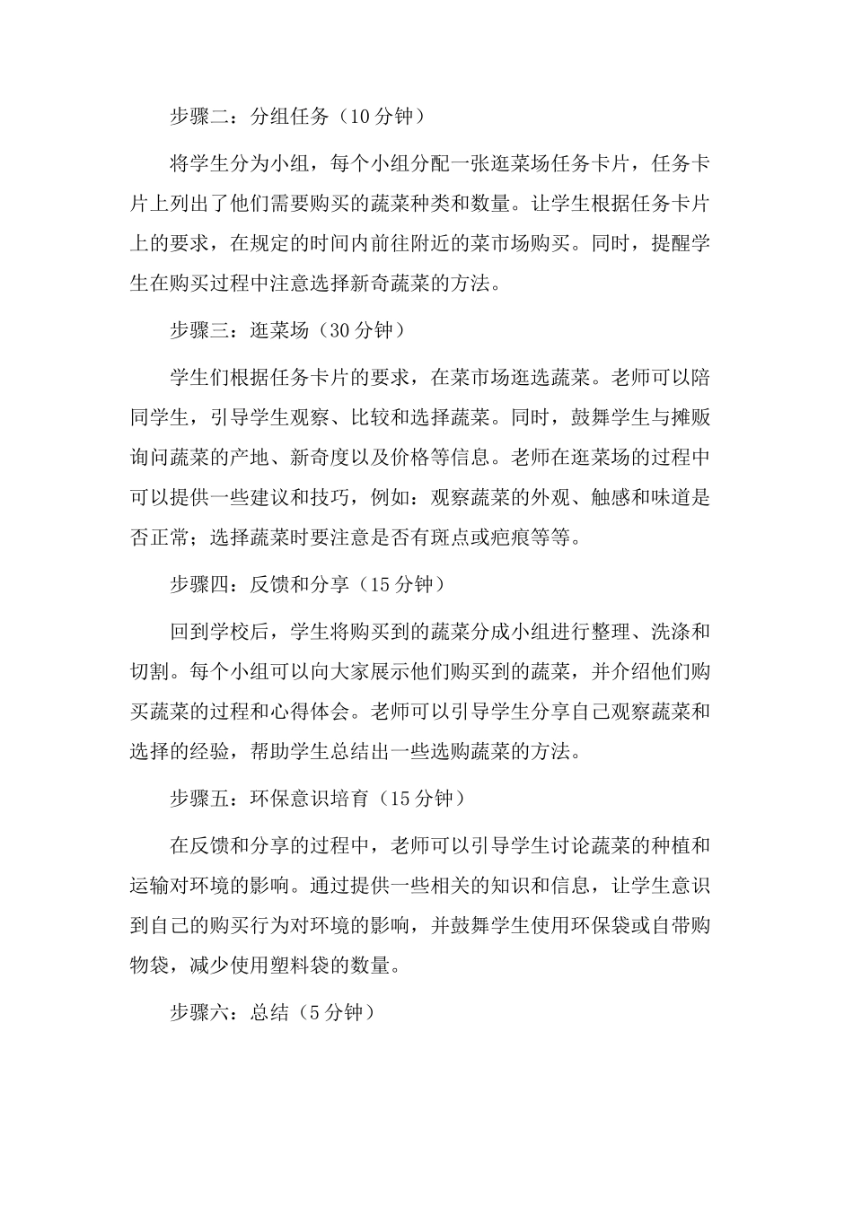 逛菜场教学设计_第2页