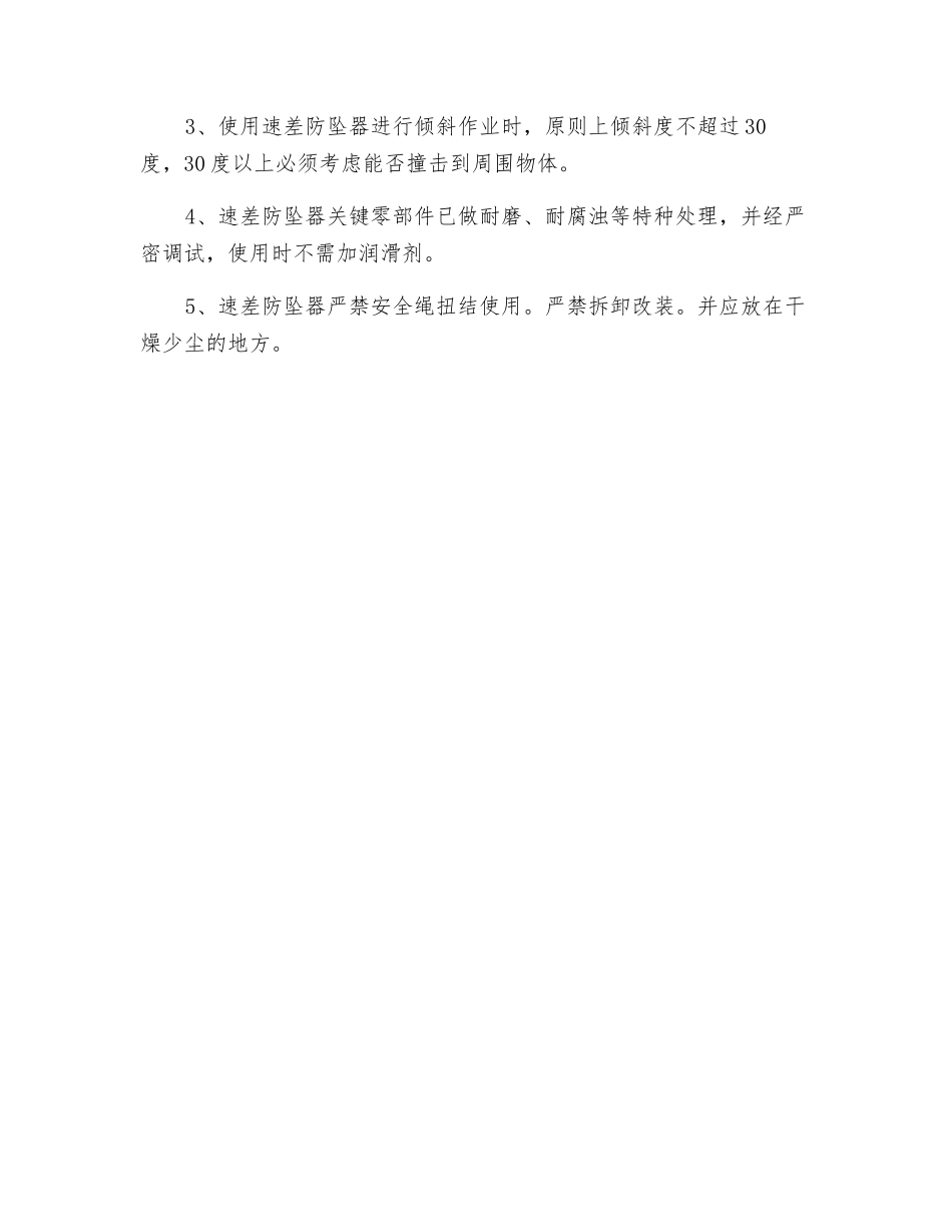 速差防坠器原理及使用注意事项_第2页