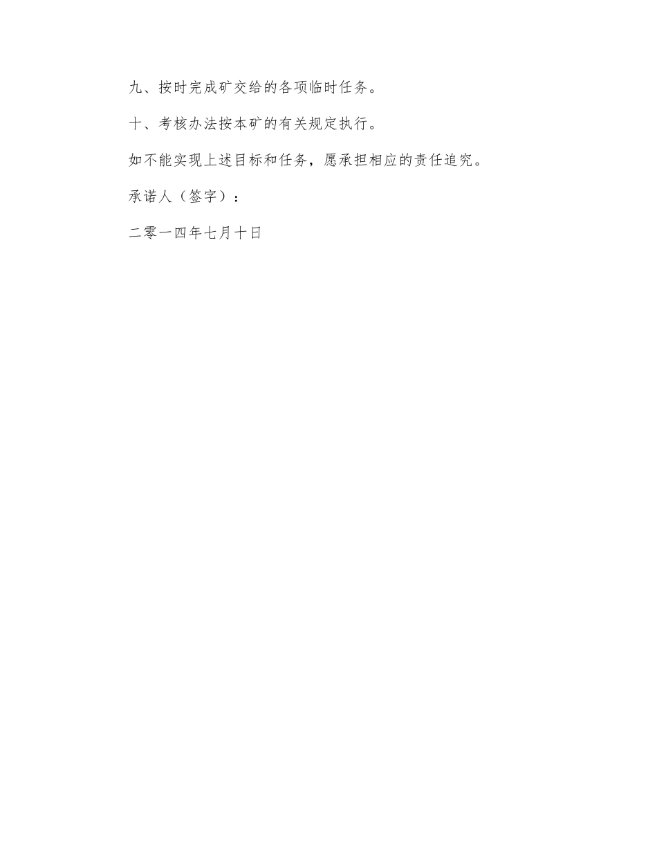 通风队队长安全承诺书_第2页