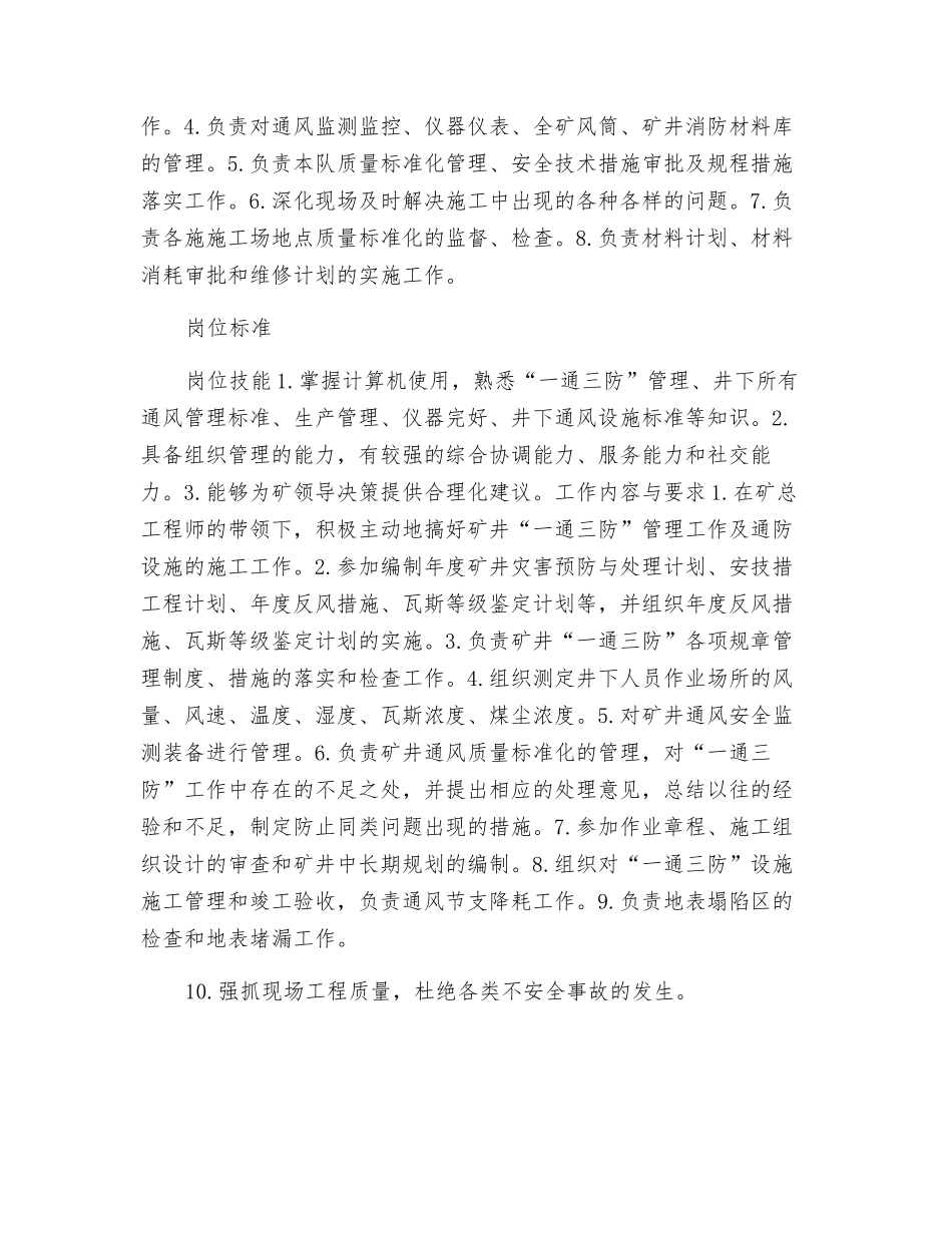 通风队队长岗位规范_第2页