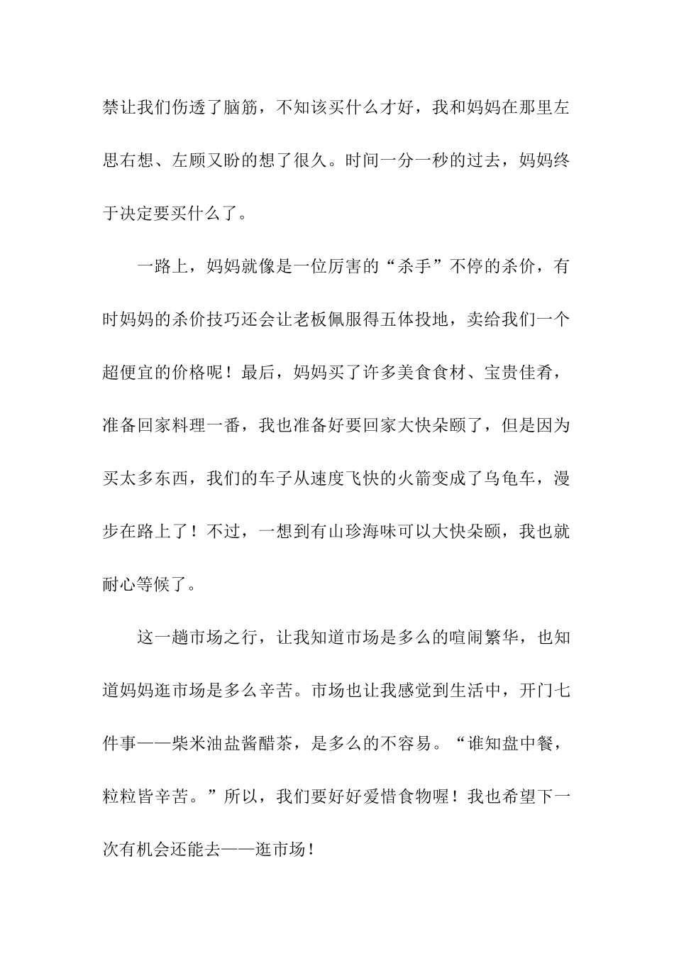 逛市场的初二记叙文-记叙文_第2页